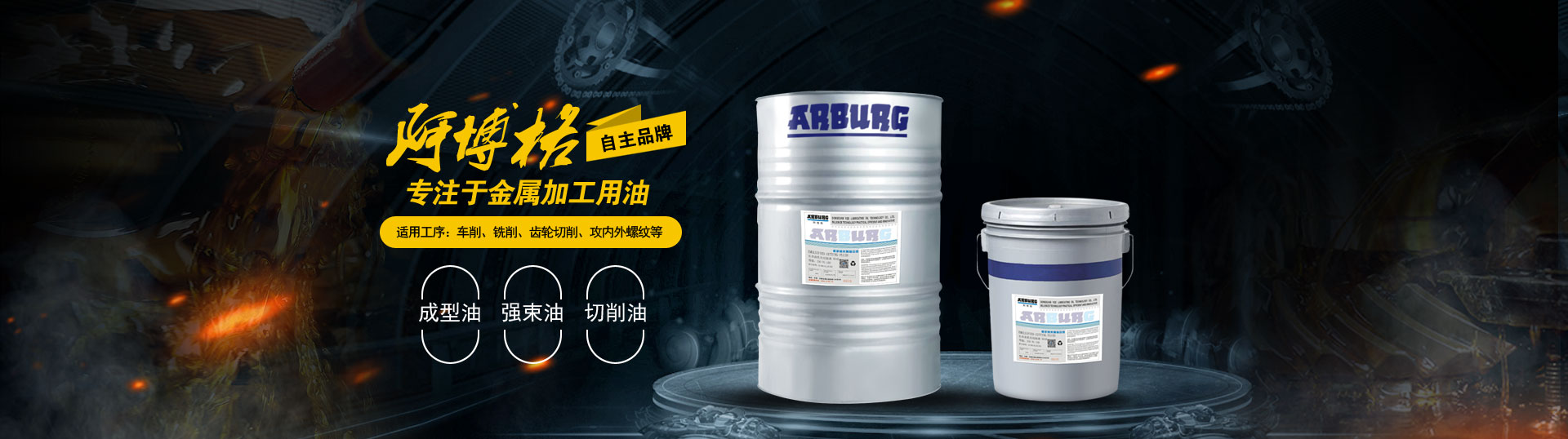 金屬加工油切削油