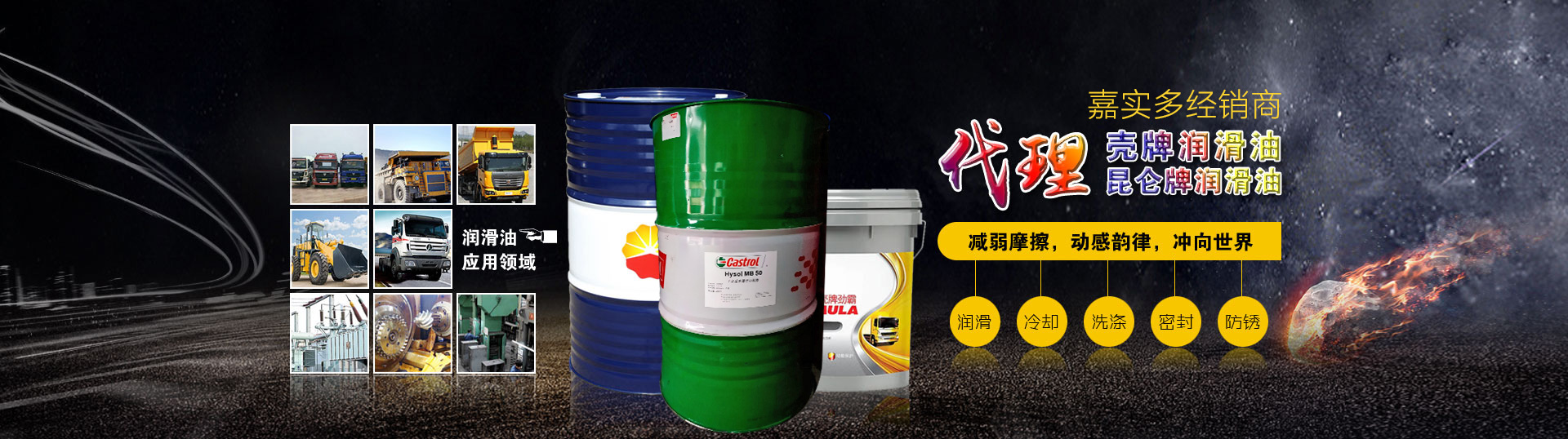 昆侖潤滑油代理(lǐ)-殼牌潤滑油代理(lǐ)