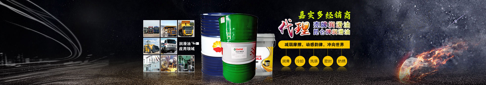 昆侖潤滑油代理(lǐ)-殼牌潤滑油代理(lǐ)